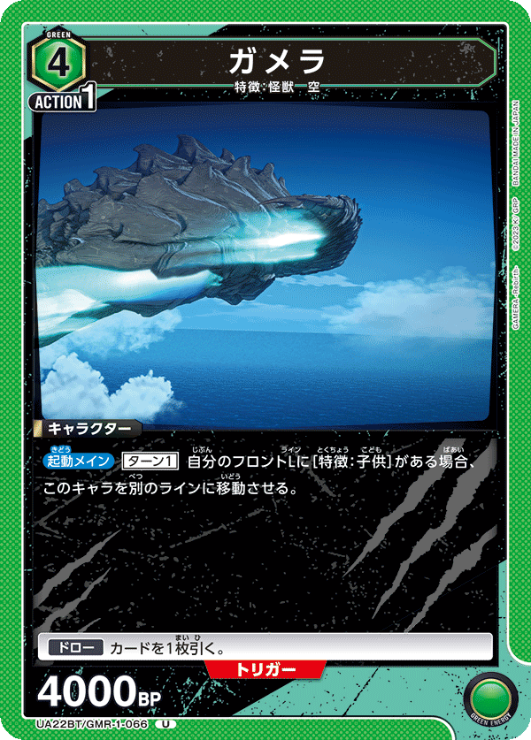 ガメラ